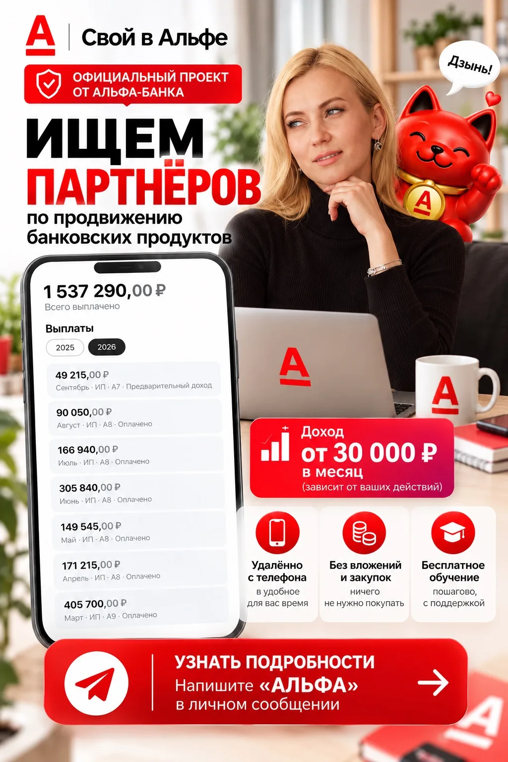 Официальный проект Альфа-Банка «Свой в Альфе»