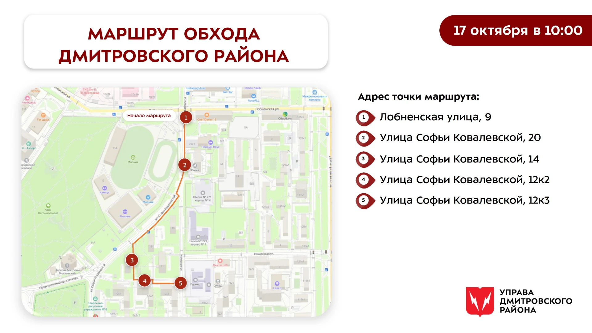 Обход территории района