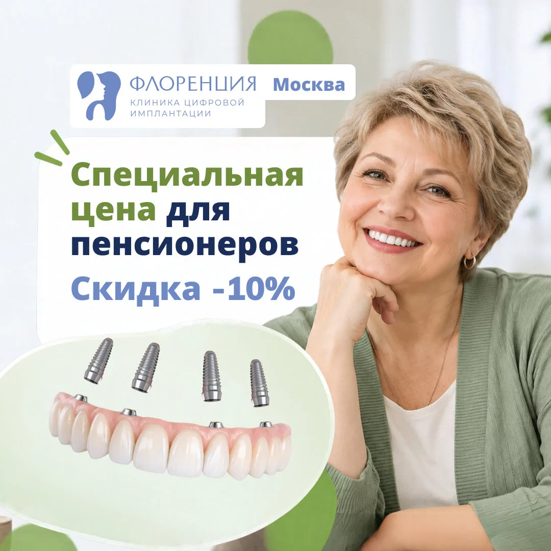 Несъёмное протезирование зубов «под ключ» в Москве!