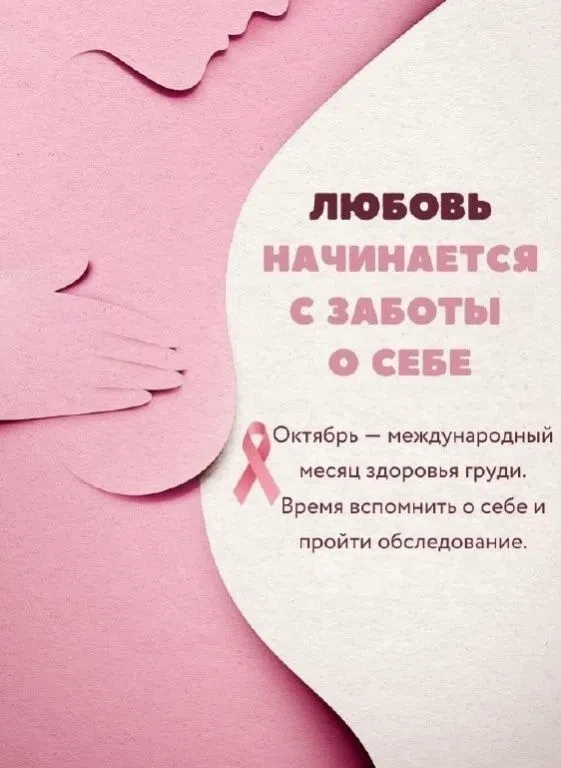 💖 Рак молочной железы — одно из самых распространённых онкологических заболеваний в Ро...