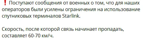 🇺🇦Старлинк у противника не алё?