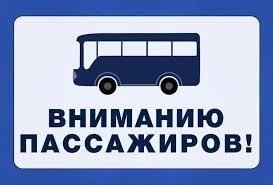 Вниманию пассажиров: 14 октября отменены несколько рейсов по маршруту № 121