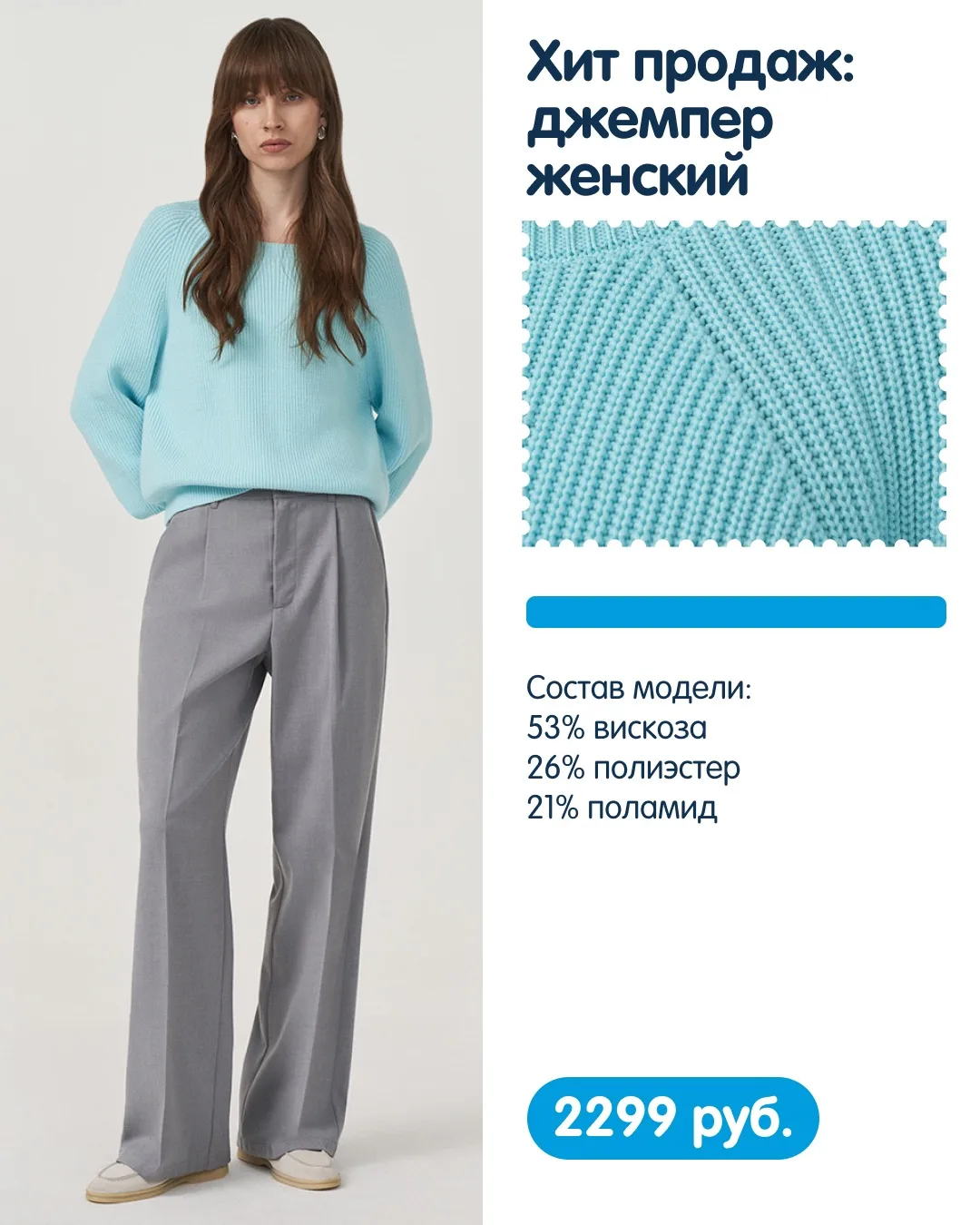 Хит продаж среди женщин — джемпер в ледяном оттенке ❄️