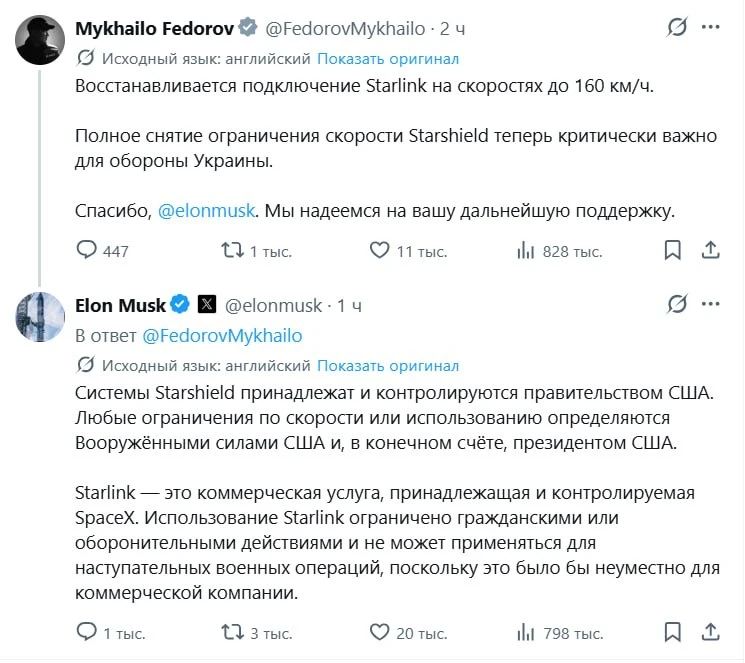 🇷🇺🇺🇸🇺🇦 Илона Маск ответил Федорову, что "Старлинк" уместно применять в граждански...