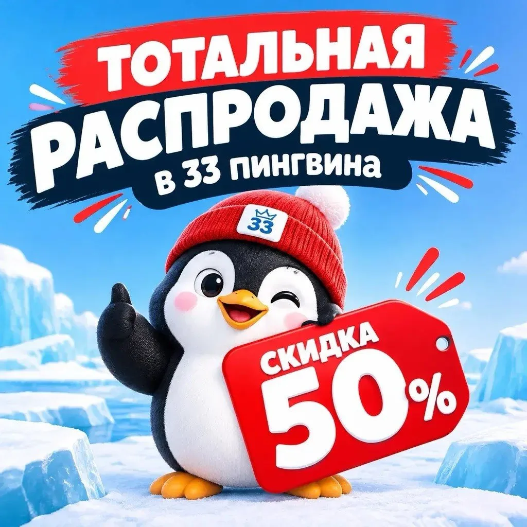🍦 «33 пингвина» переезжает из Городского сада. Объявляем тотальную распродажу!