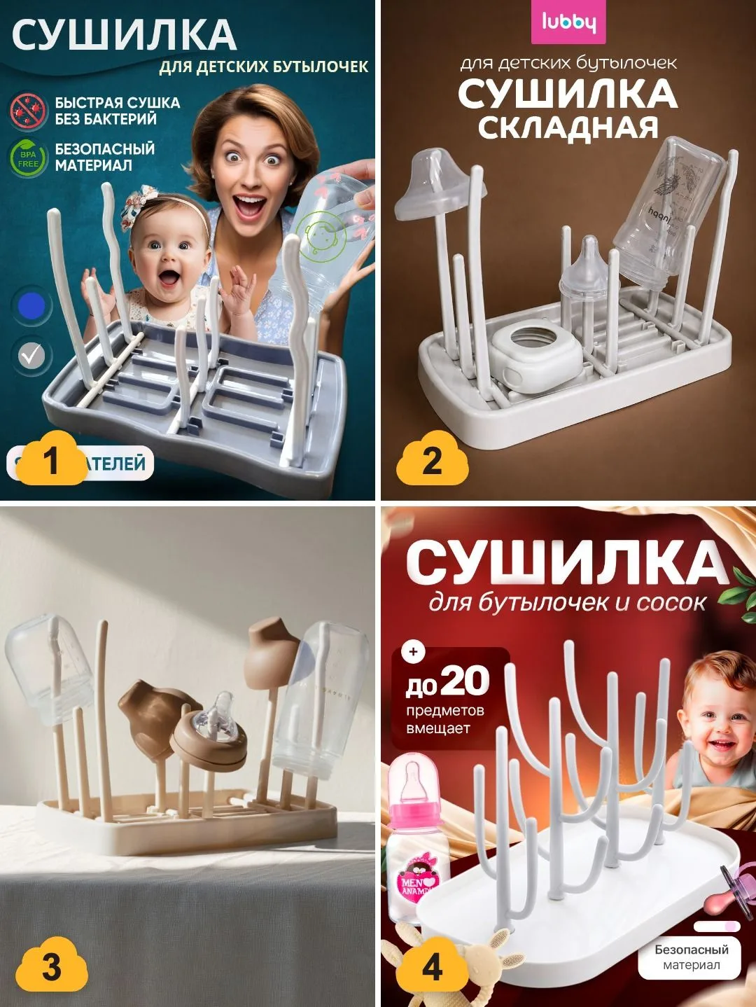 💧 Сушилки для бутылочек — всё сохнет в одном месте