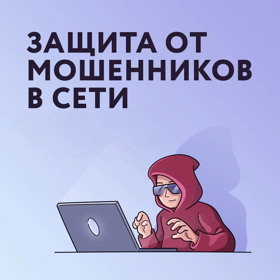 🔐 Защита от мошенников в сети: полезные инструменты на Госуслугах
