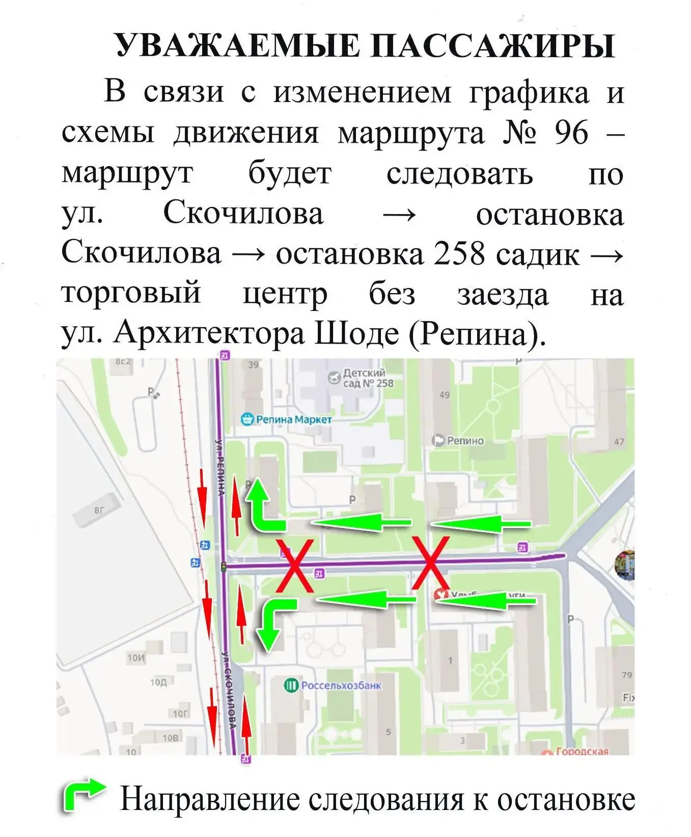 ⚡В Ульяновске изменили график и схему движения автобусного маршрута №96.