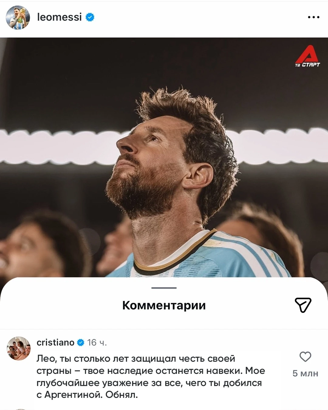 💬👋🏻 Роналду красиво проводил Месси