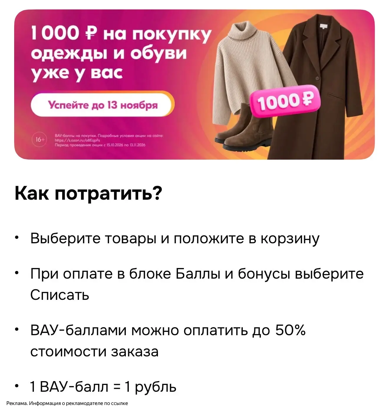 Проверяем баллы Ozon🔥