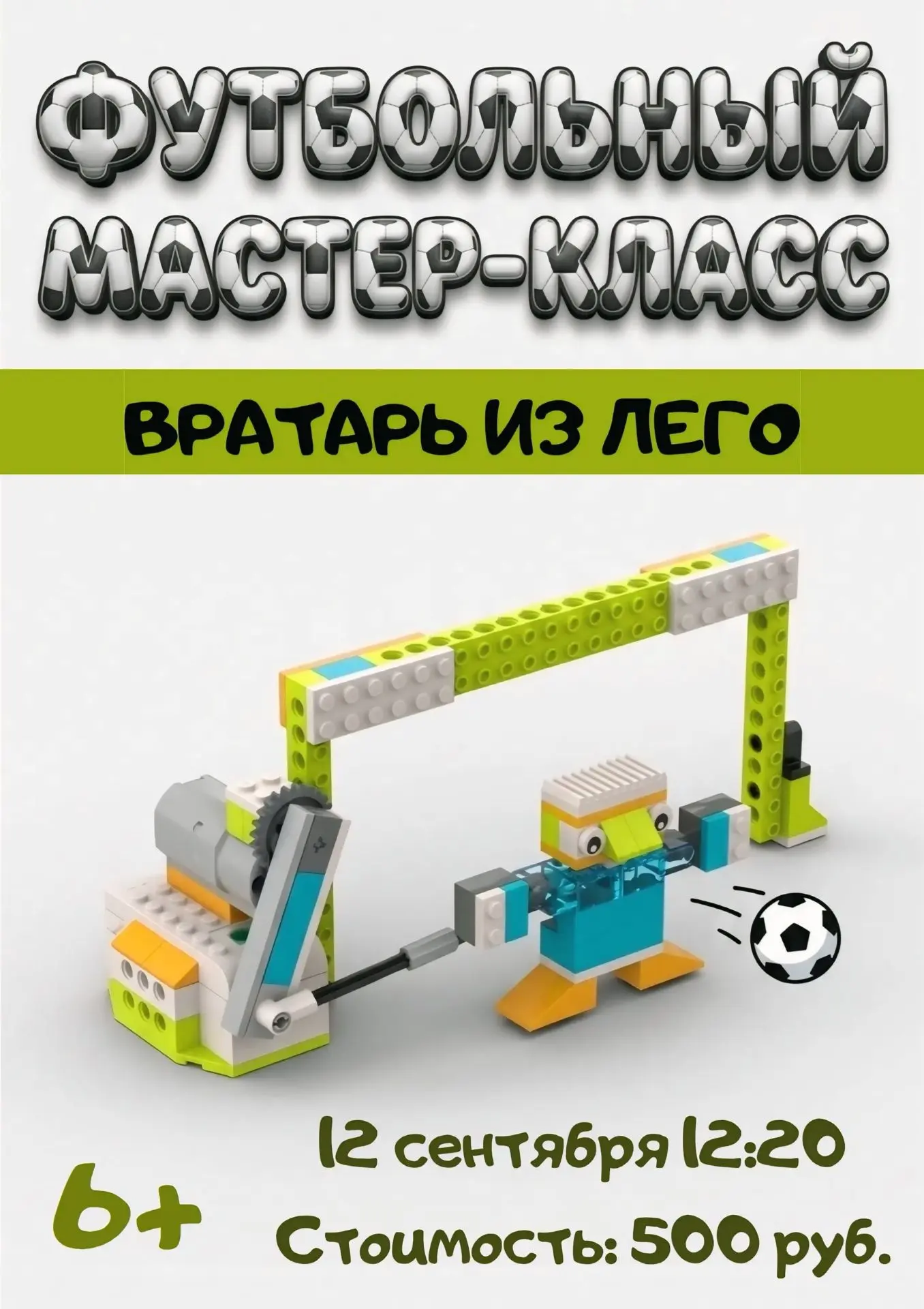 🎉 СЕНТЯБРЬСКИЕ МАСТЕР‑КЛАССЫ В КЛУБЕ ЮНОГО ИНЖЕНЕРА! 🎉