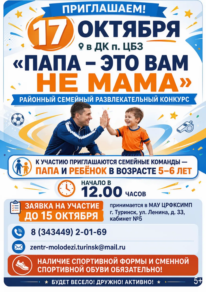 Анонс районных мероприятий: