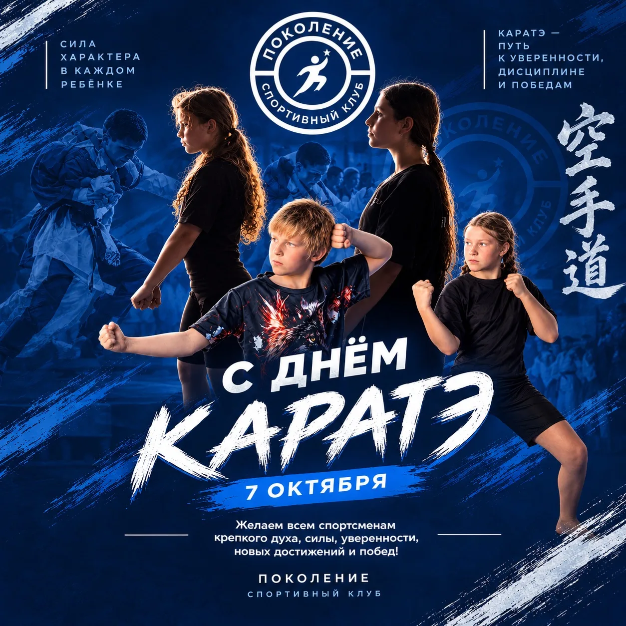 🥋Сегодня особенный день – Всемирный день каратэ.
