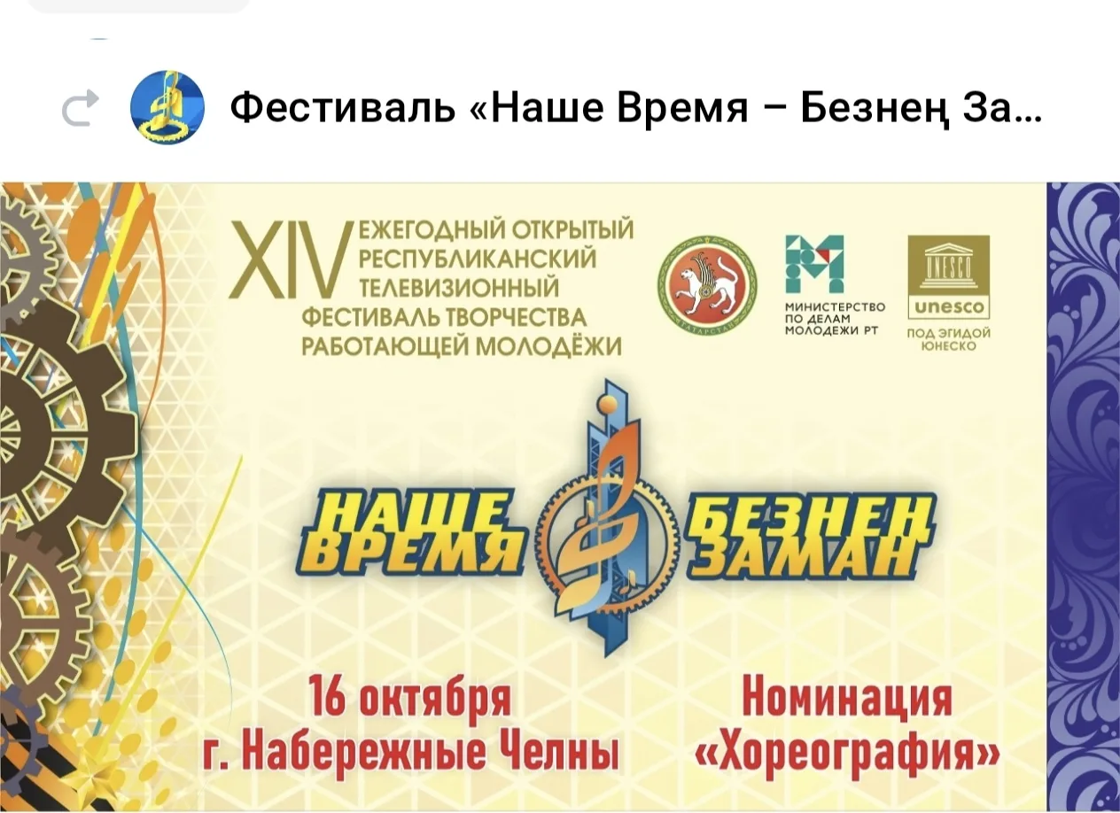 Открываем первый зональный этап фестиваля в г.Набережные Челны!