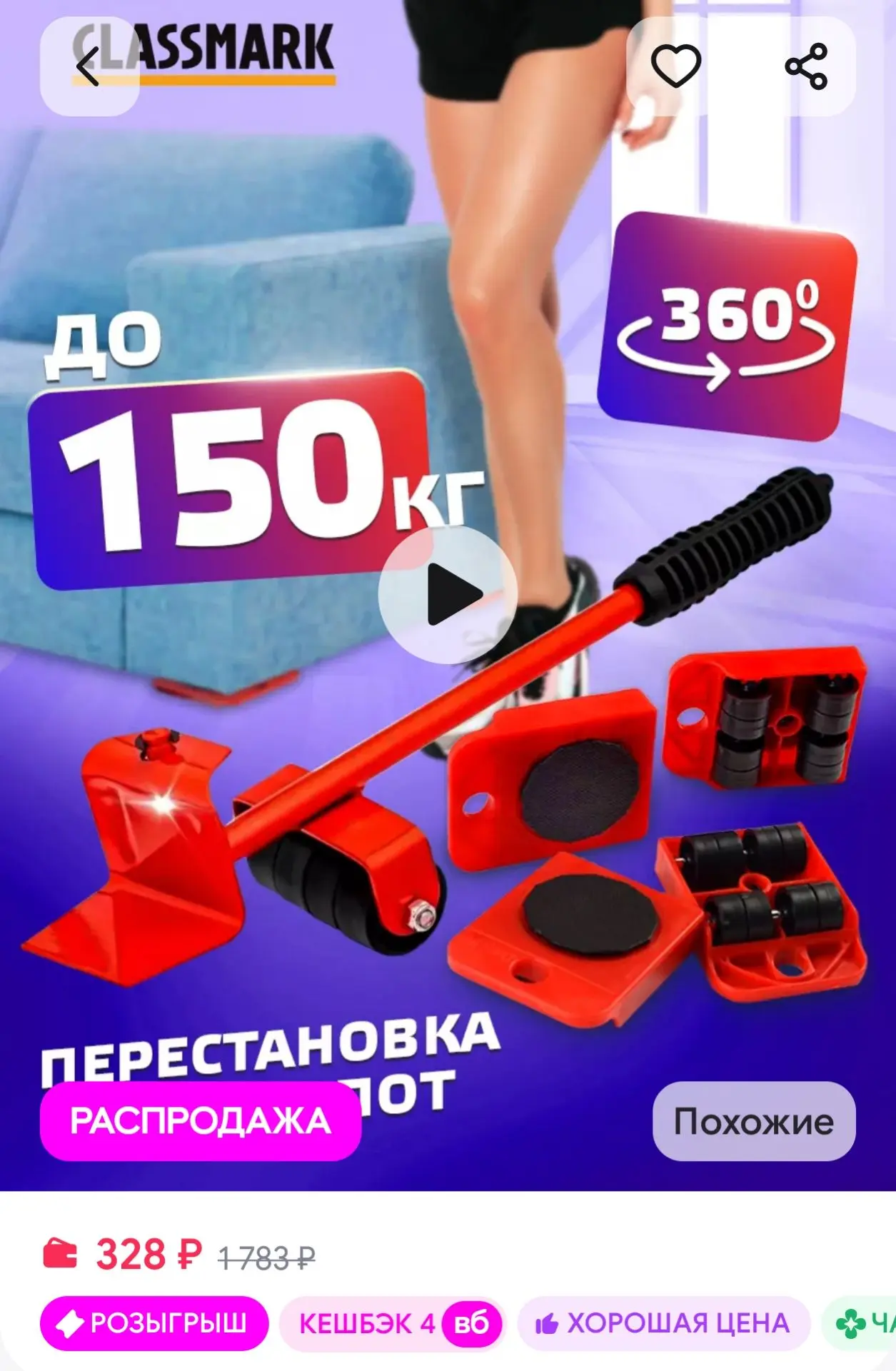 Домкрат для мебели - транспортер с подъемником Classmark