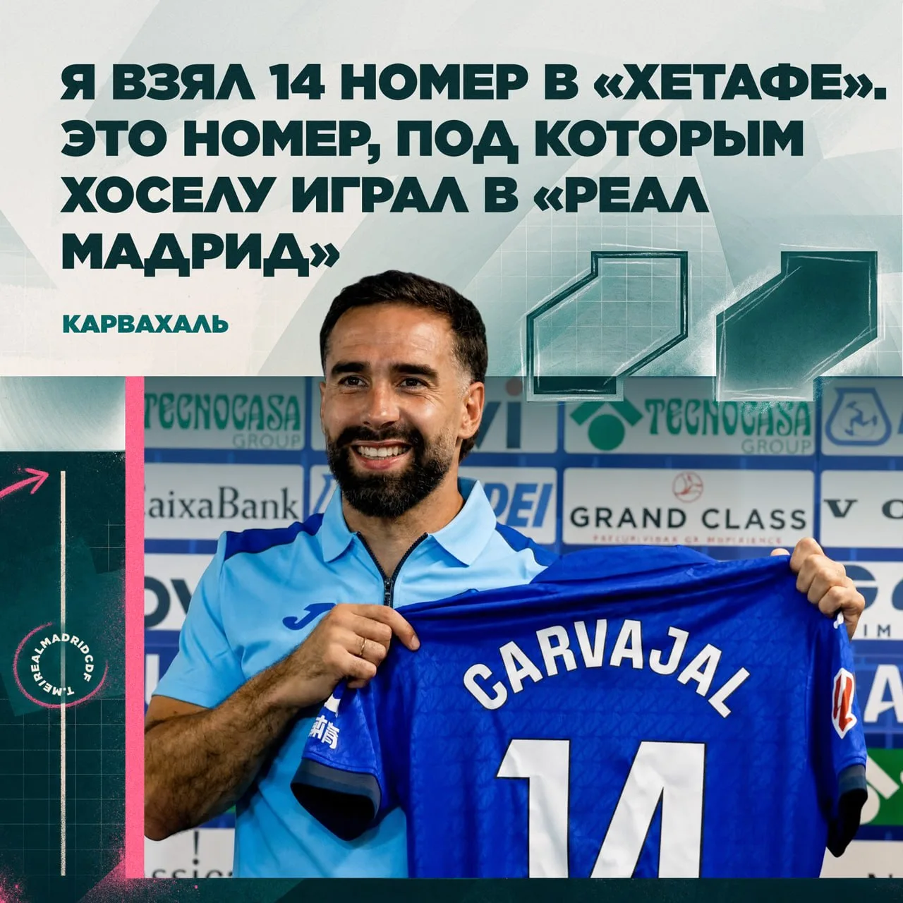 💭⚽️ Дани на презентации в «Хетафе»: