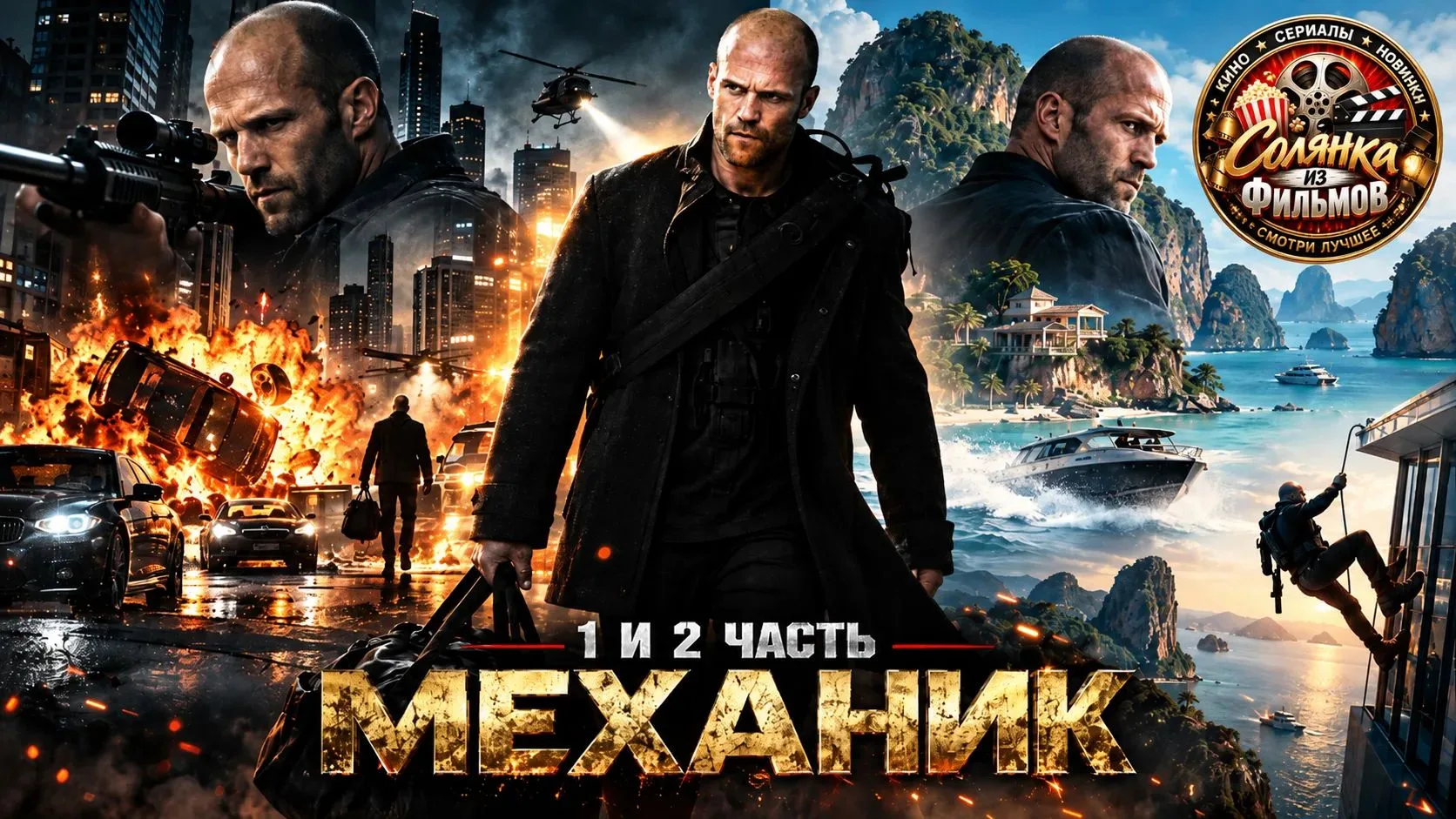 Механик 🔥