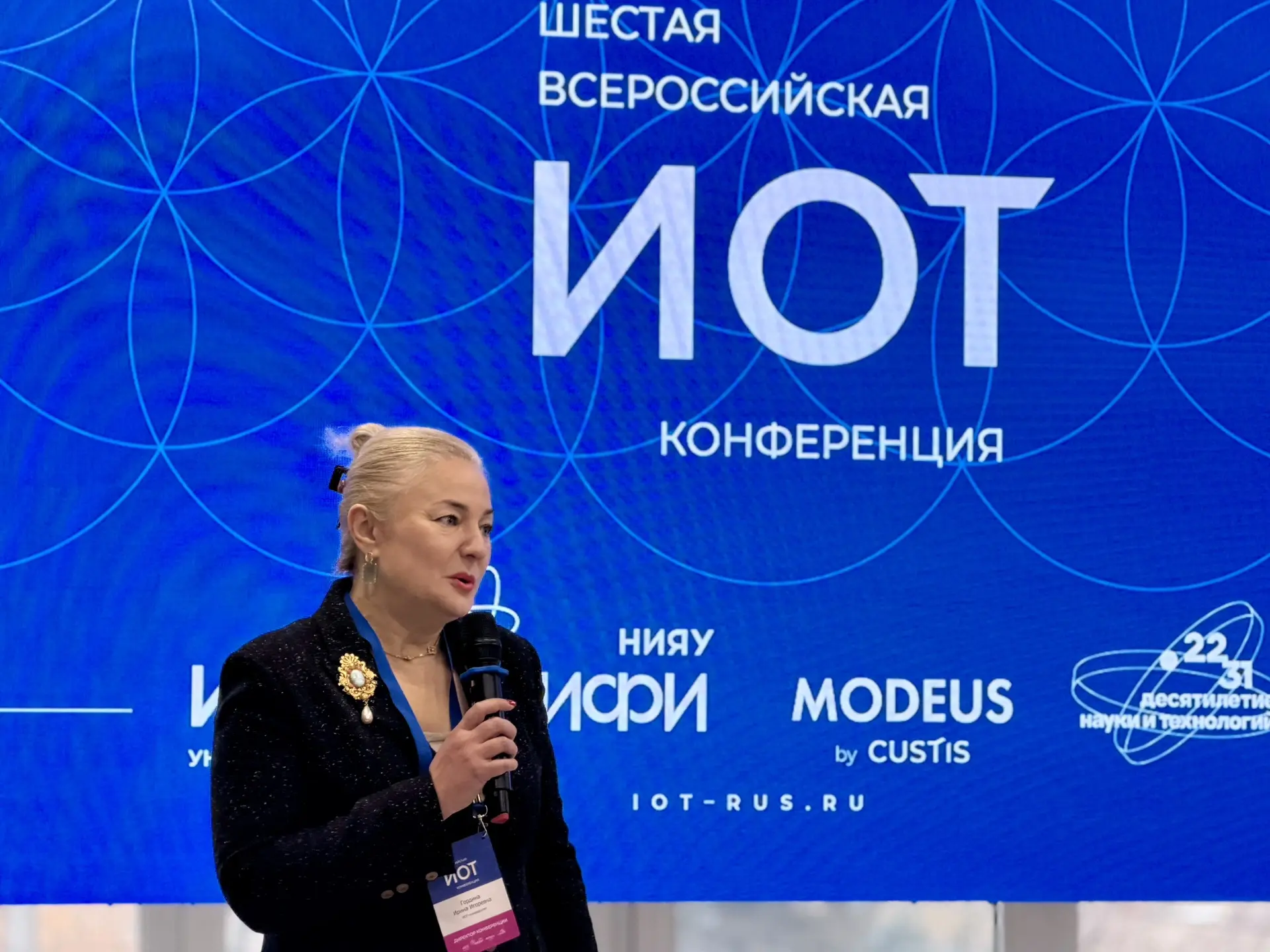 VI Всероссийская ИОТ-конференция!