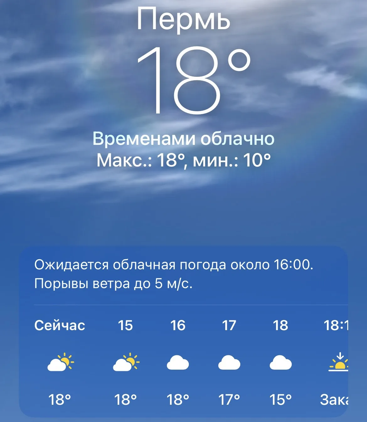 ⛅️ Погода сейчас