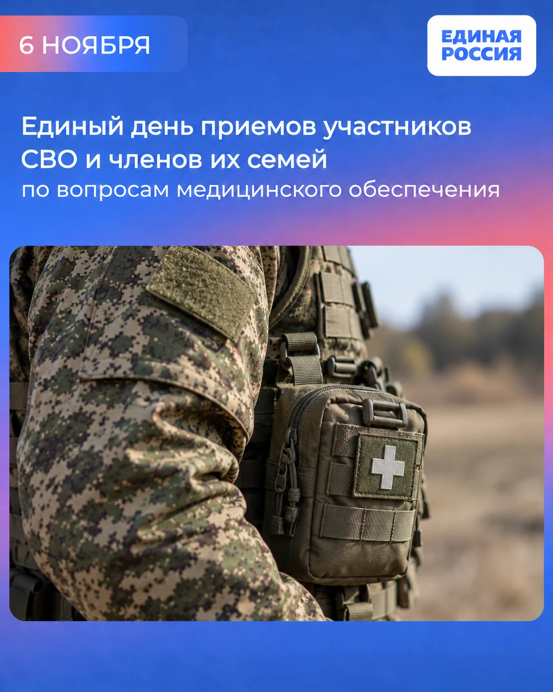 6 ноября пройдет Единый день приемов участников СВО и членов их семей.