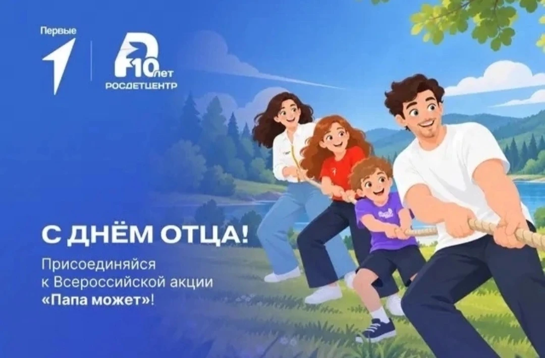 Скоро День отца! Давайте скажем спасибо нашим папам вместе 🎉