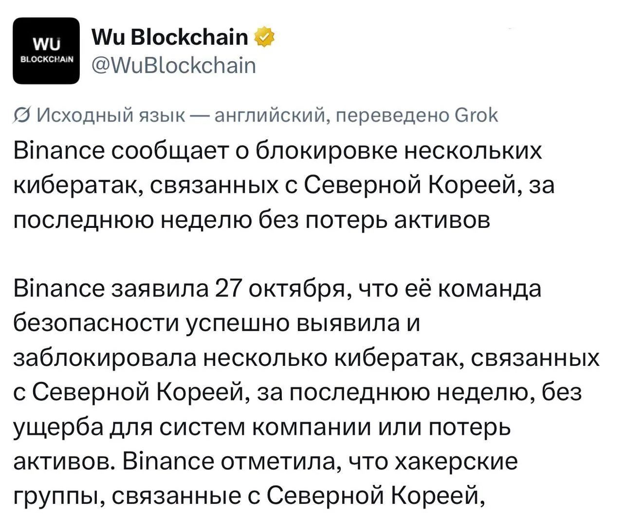 💻За взломом Binance могут стоять хакеры из Северной Кореи
