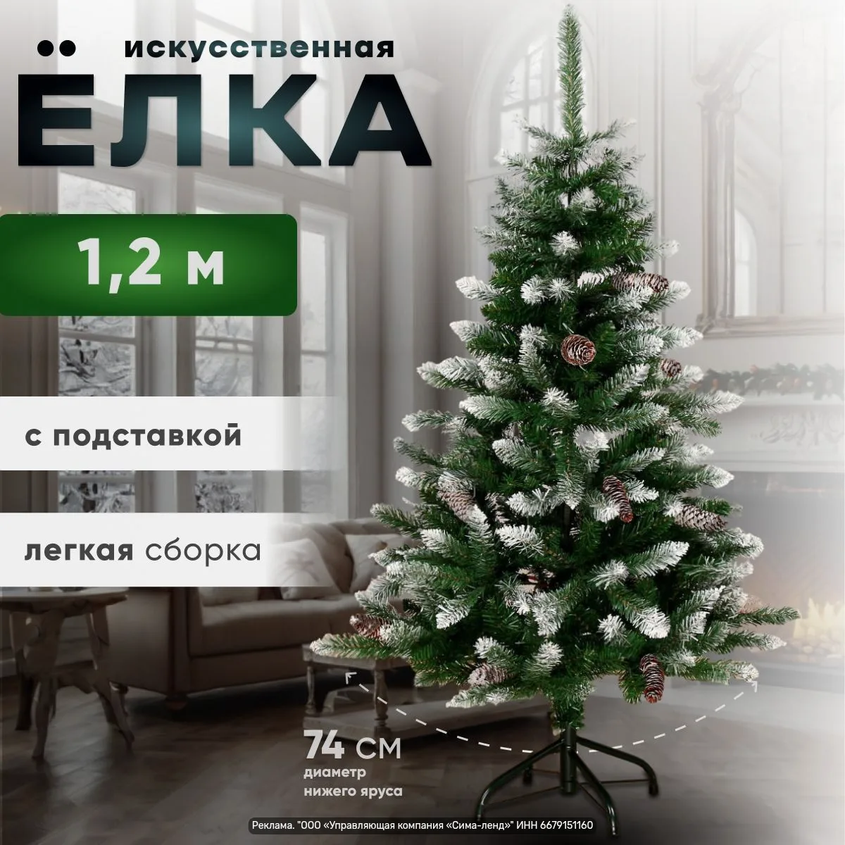 Елка искусственная «Шик Иней», 120 см, d нижнего яруса 74 см, 280 веток — пушистая и ак...