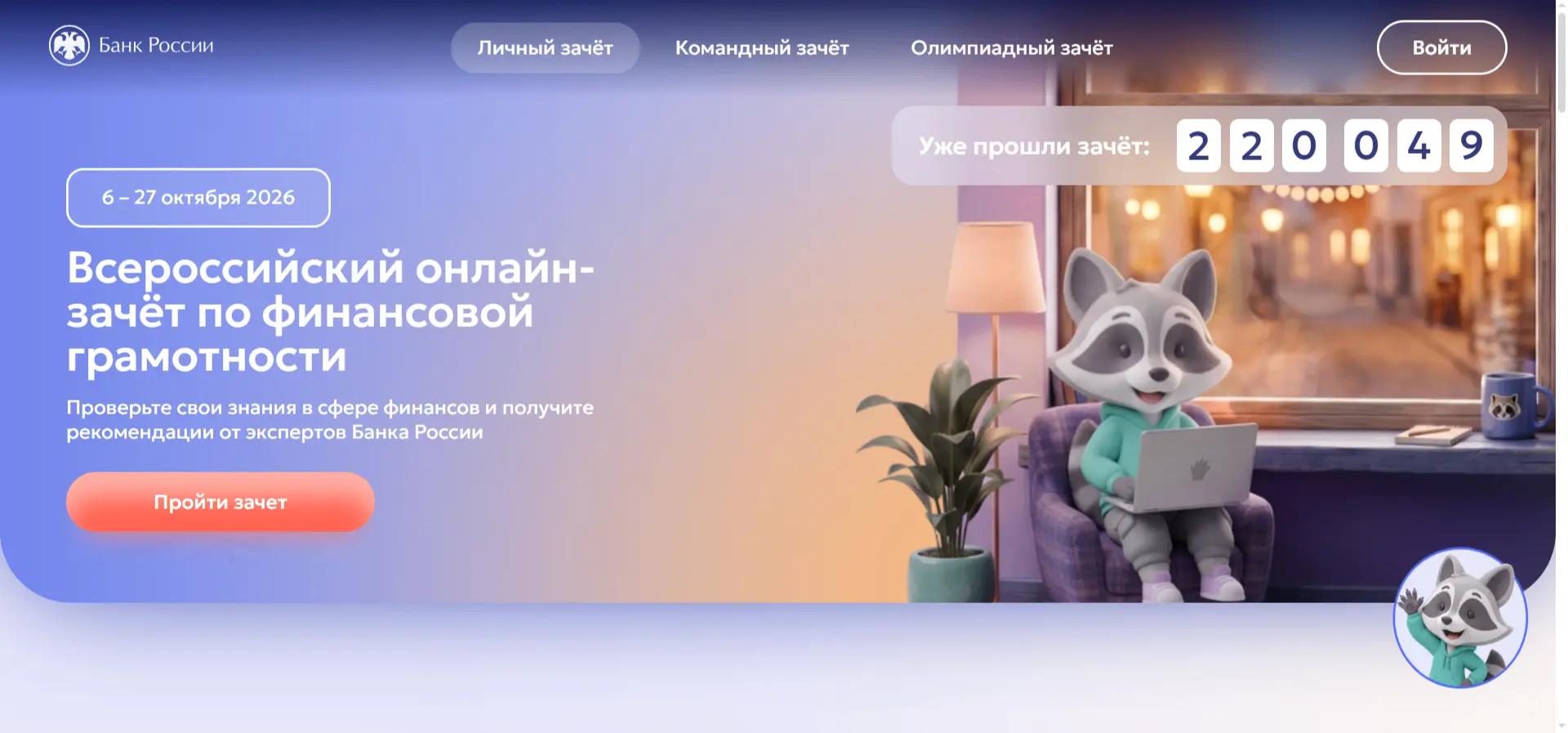 Финансовый зачет для всей семьи: проверьте свои знания и получите сертификат