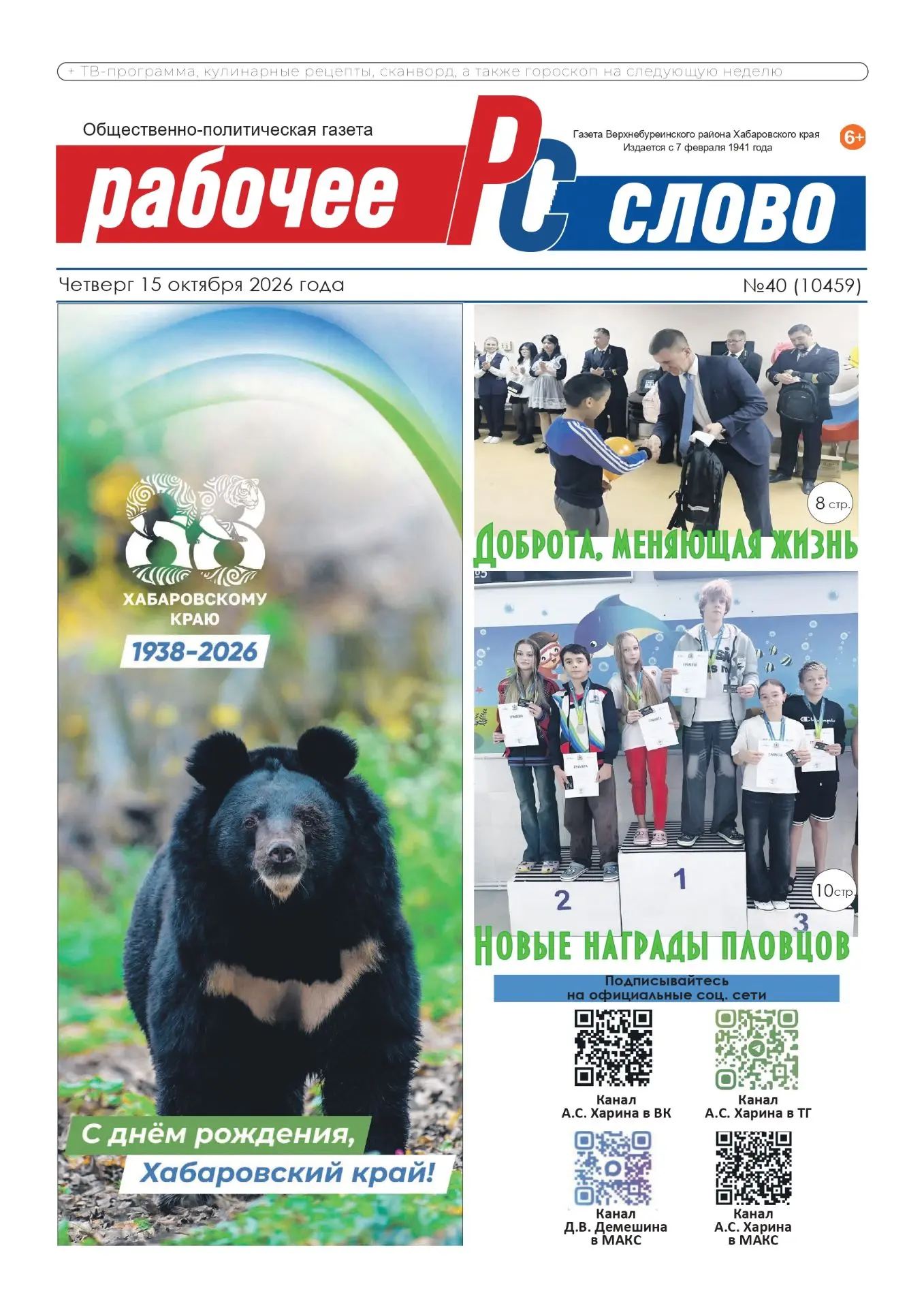 Вас ждёт свежий выпуск газеты «Рабочее слово»😍                                        ...