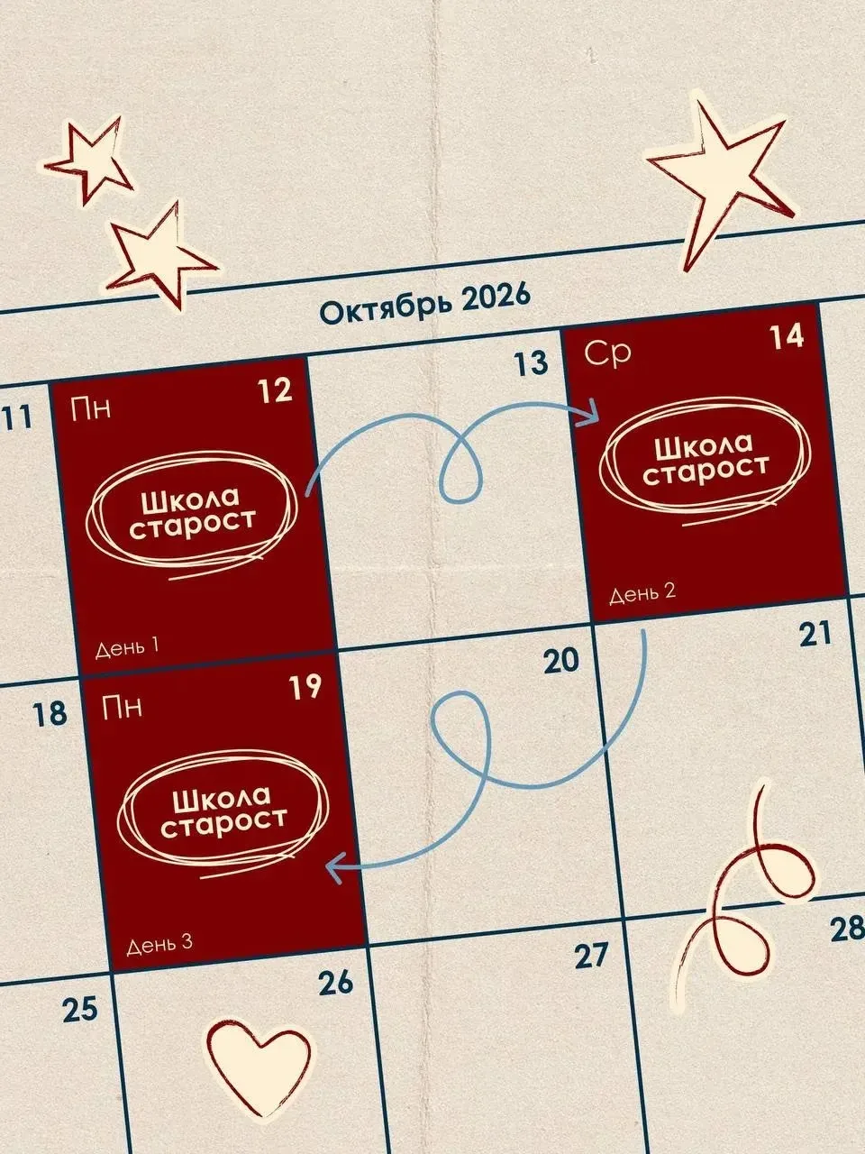 🏫 Старосты, на старт, внимание... Школа!