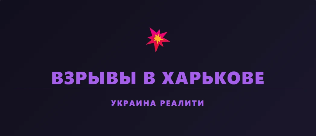 🔘 Подписаться Украина Реалити в МАХ