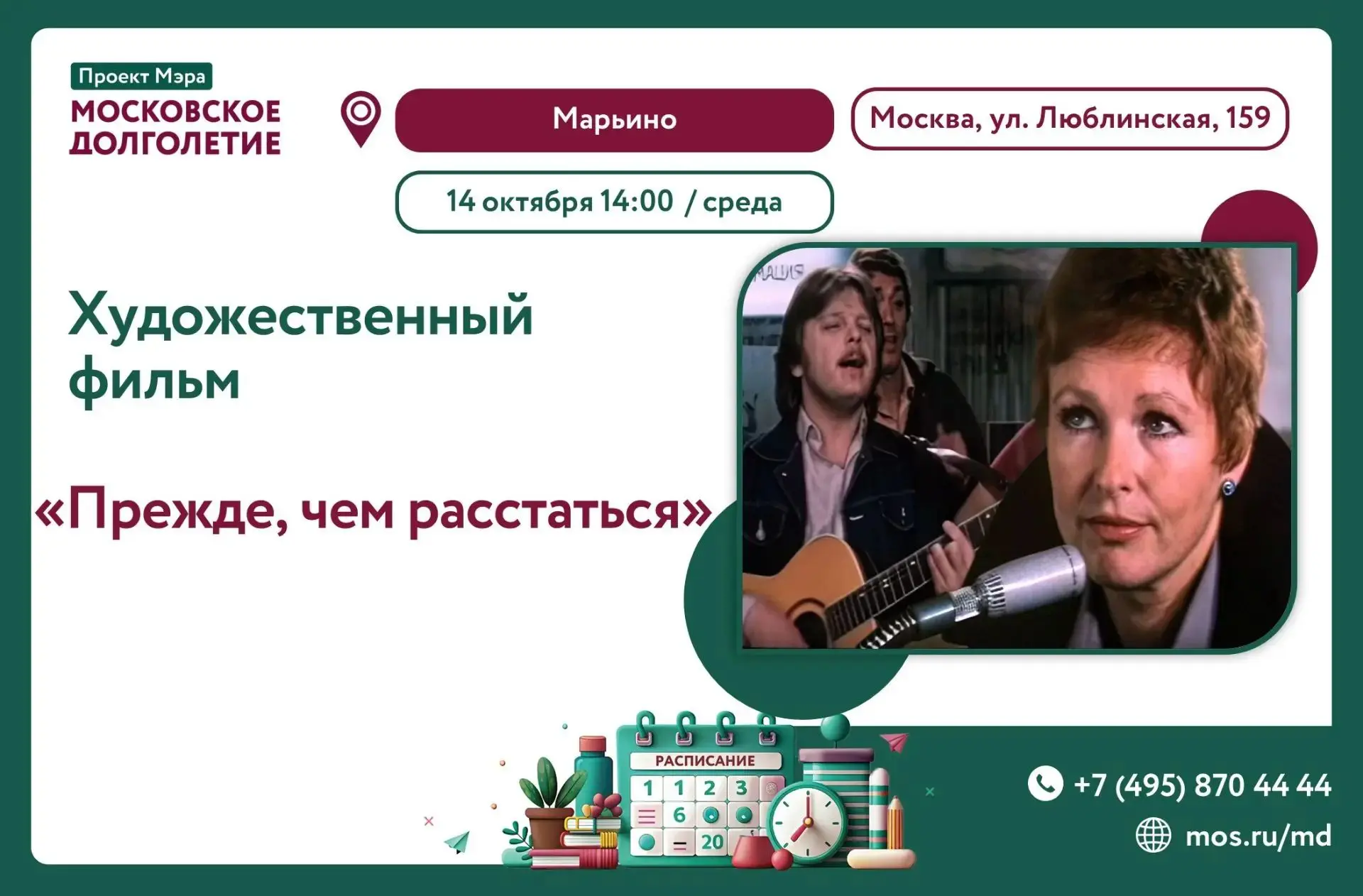 🍂 14 октября в 14:00🍂