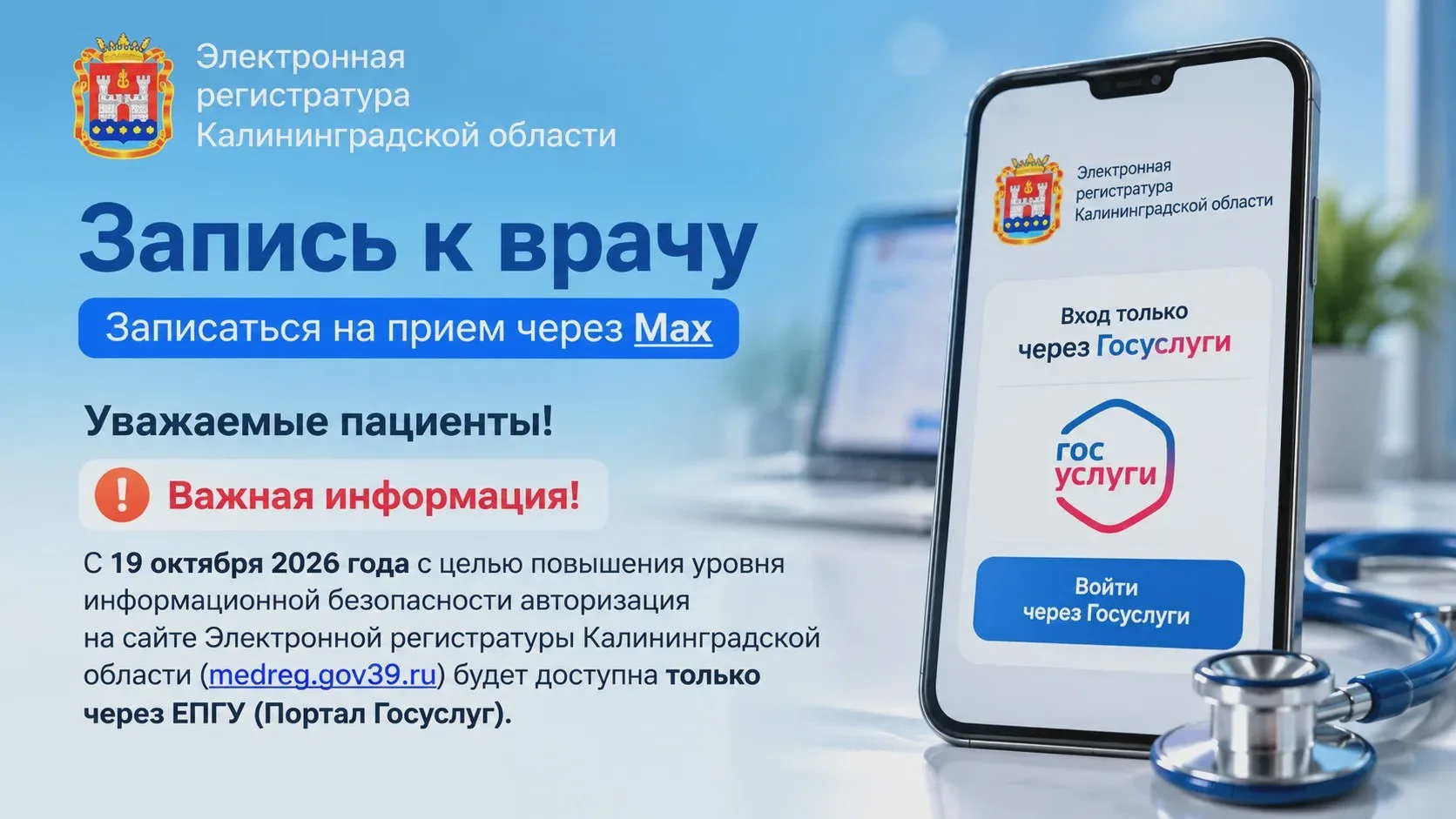 Вход в электронную регистратуру изменится 19 октября