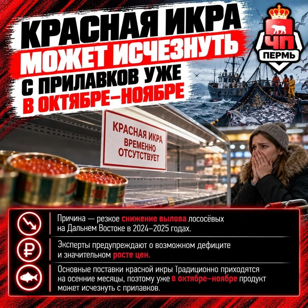 Осенью натуральная икра может стать дефицитом