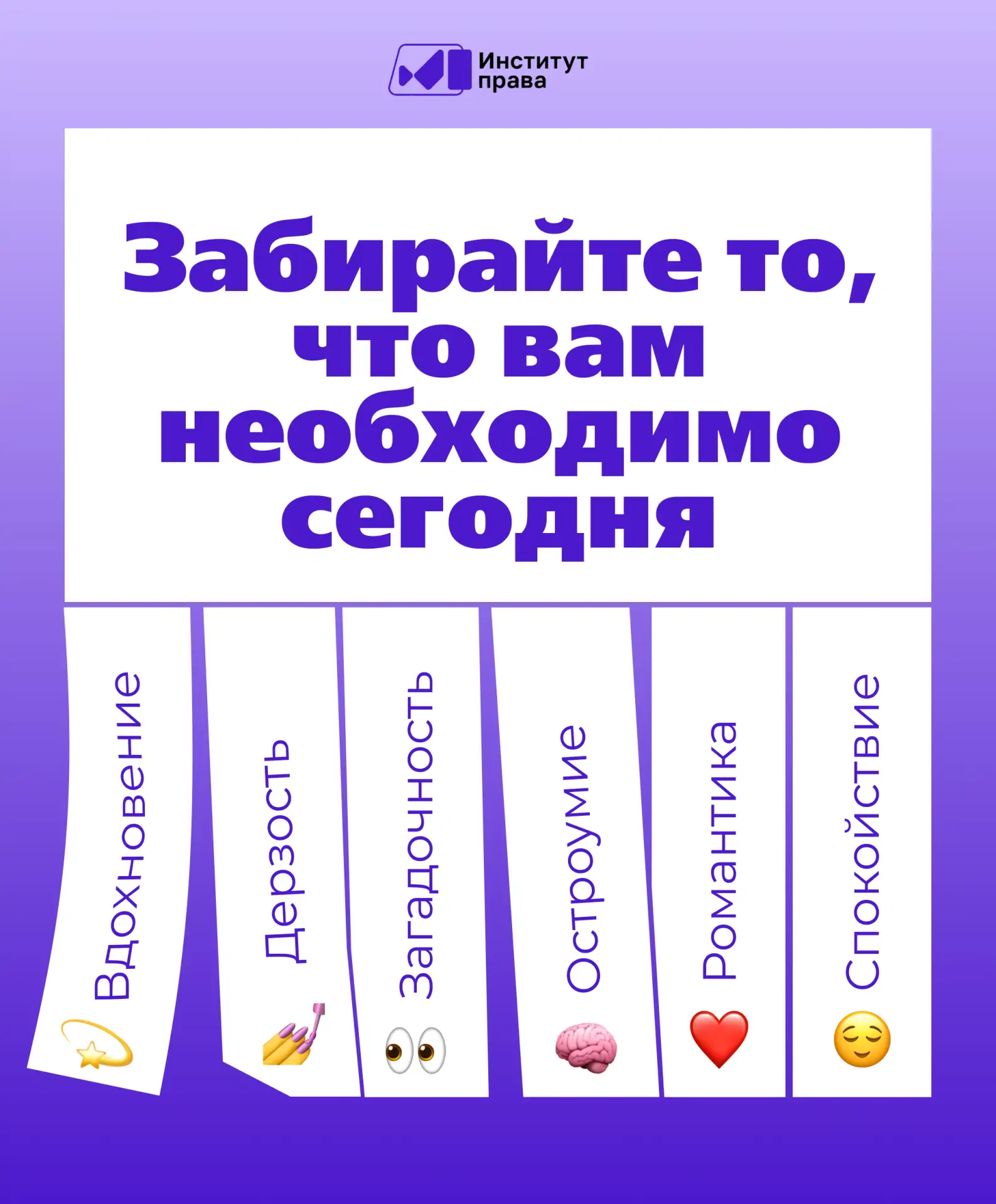 Каждый день — новый настрой. Забирайте то, что поможет сегодня!✨
