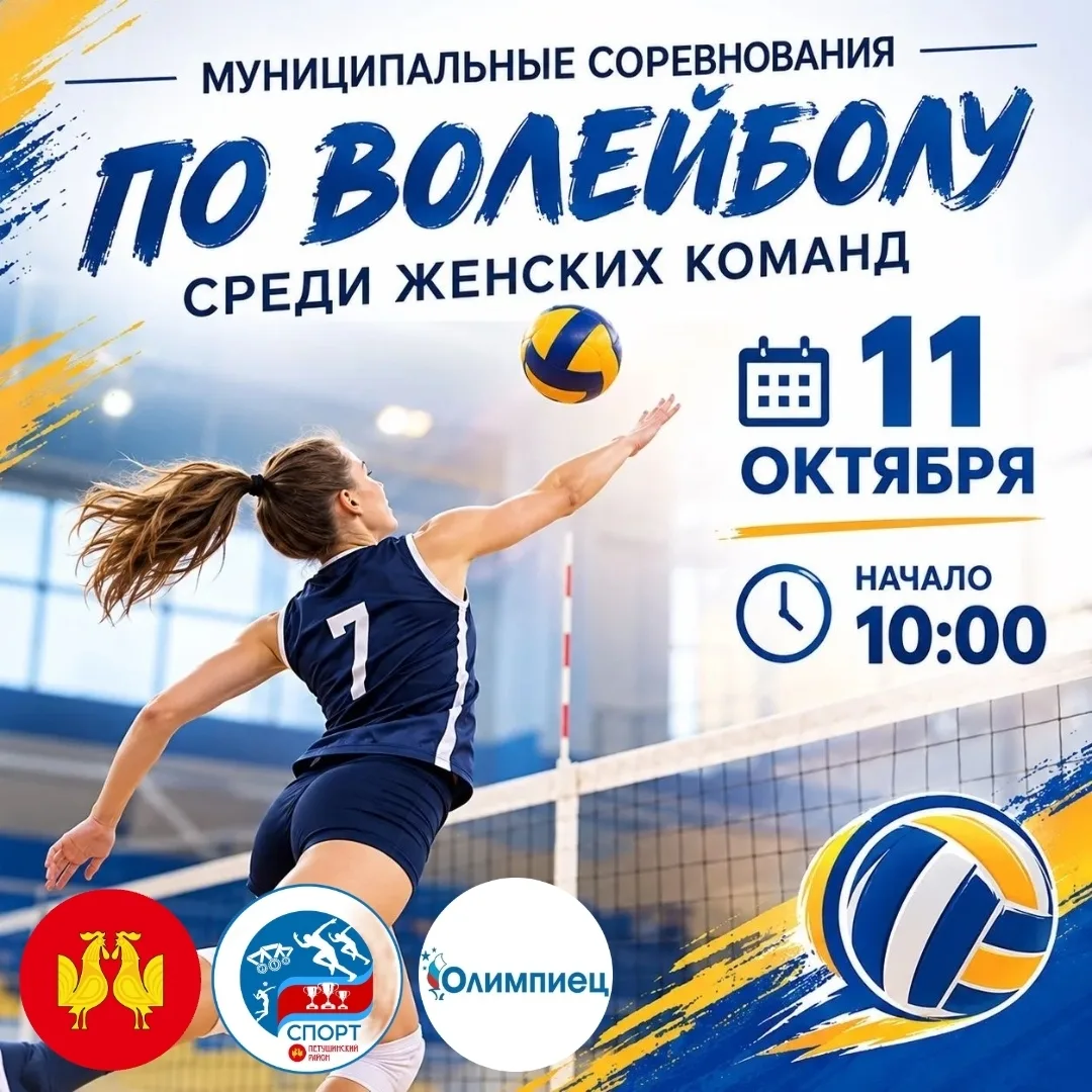 🏆В спортивном зале "Олимпийца" пройдут Муниципальные спортивные соревнования  по волей...