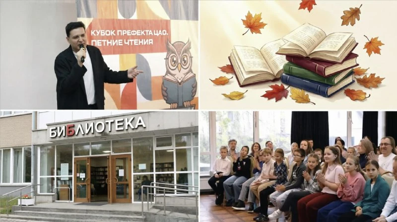 🎒 Финал «Летних чтений» для младшеклассников прошёл в ЦАО