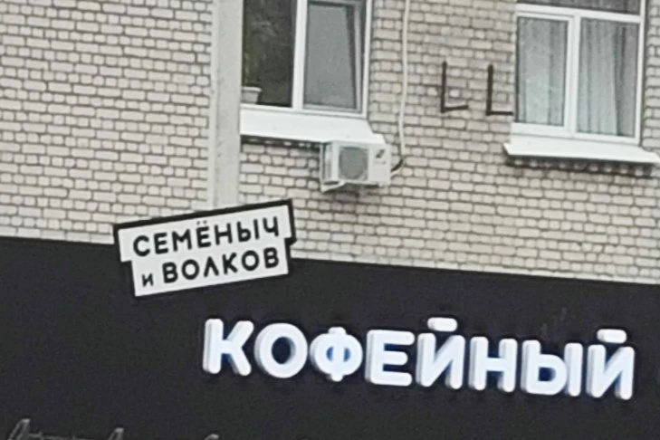 Семëныч и Волков. Кофейные партнёры.