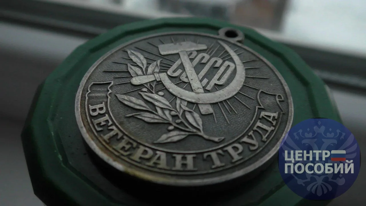Как получить звание «Ветеран труда»