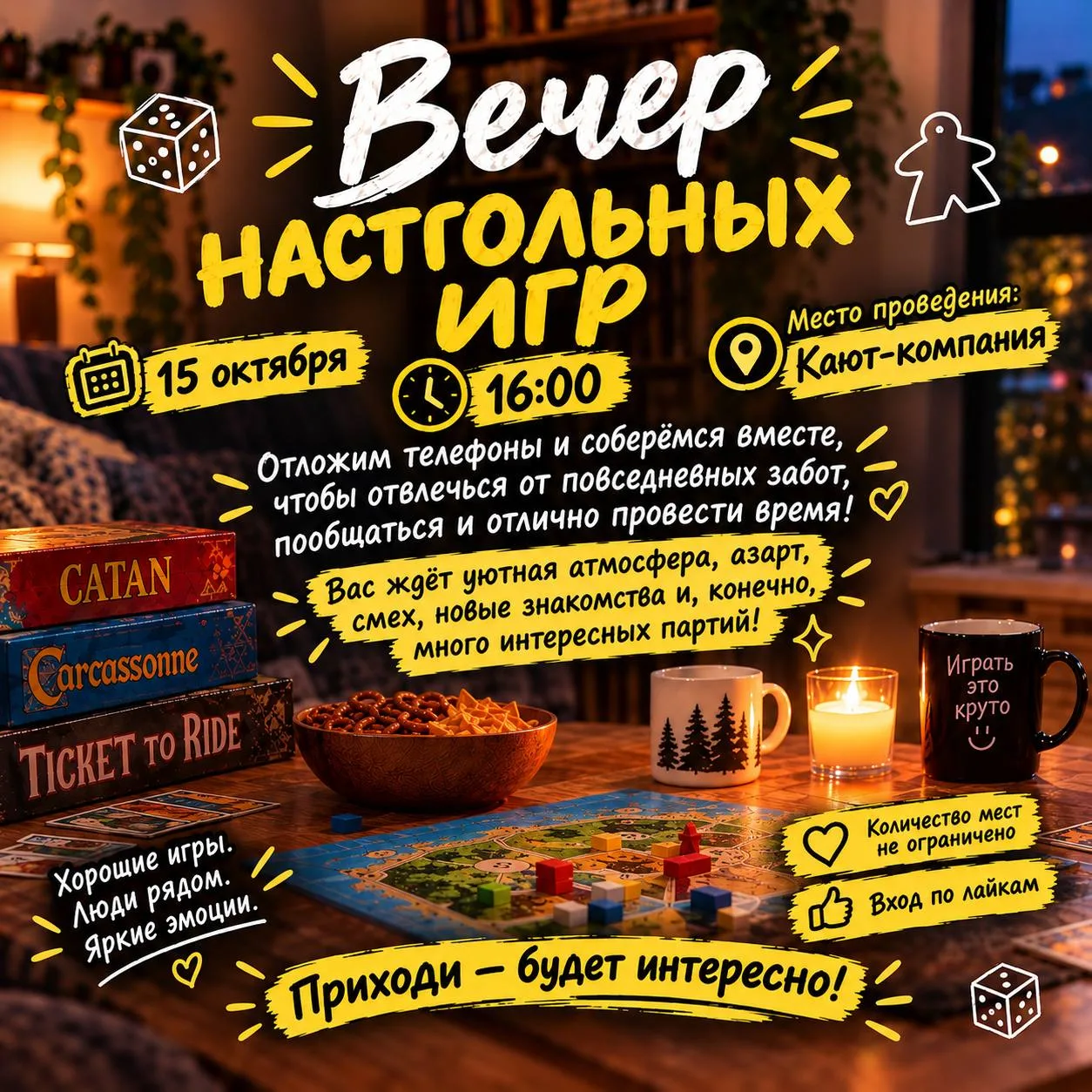 🎲 ВЕЧЕР НАСТОЛЬНЫХ ИГР