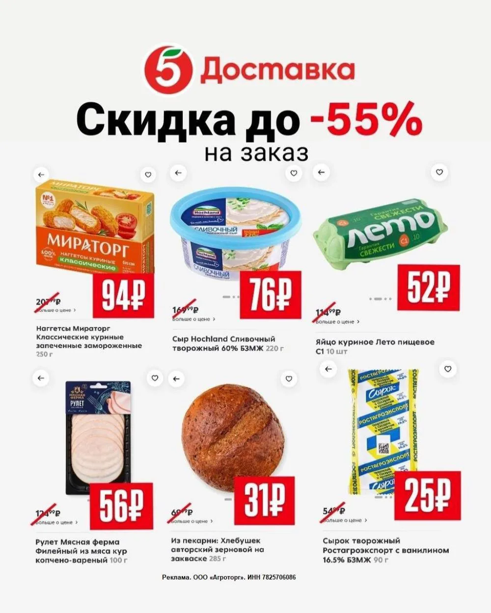Пятёрочка Доставка