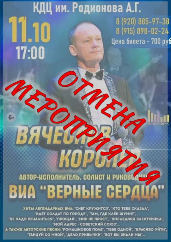 ОТМЕНА МЕРОПРИЯТИЯ!