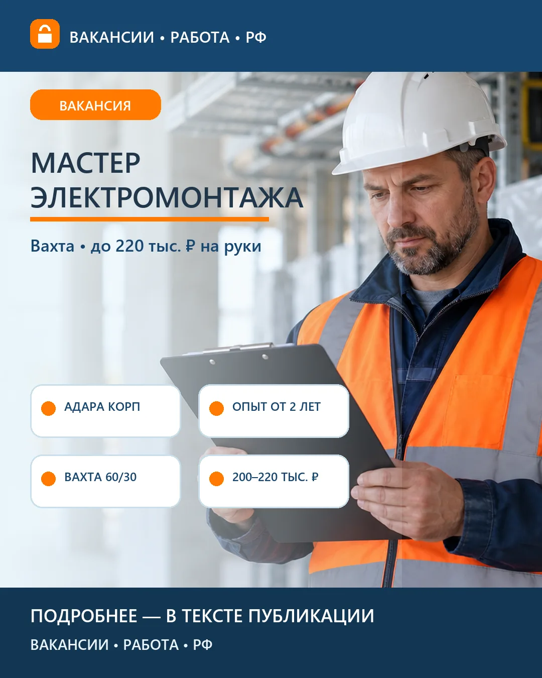 ⚡ Вакансия: Мастер электромонтажа Адара — вахта 60/30