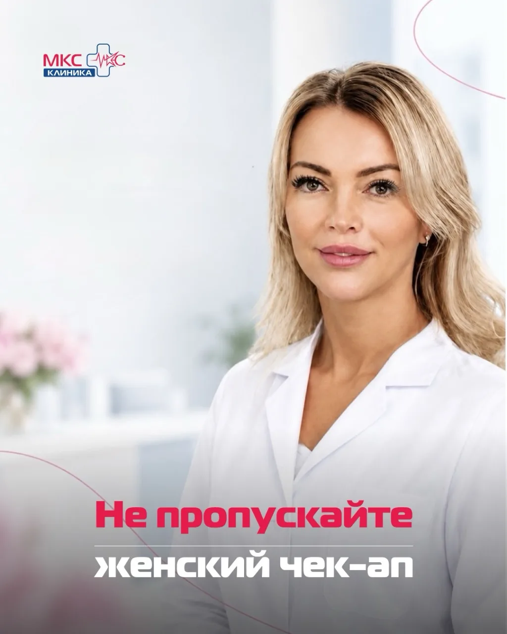 Розовый октябрь: женское здоровье