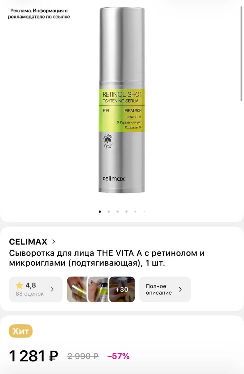 CELIMAX › Сыворотка для лица THE VITA A с ретинолом и микроиглами (подтягивающая)