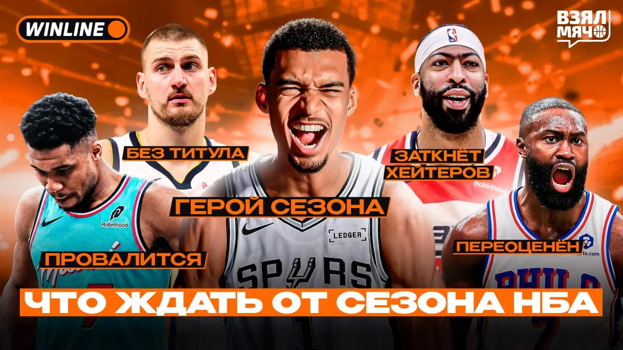 🔥 КТО СТАНЕТ ГЛАВНЫМ ГЕРОЕМ НОВОГО СЕЗОНА НБА?