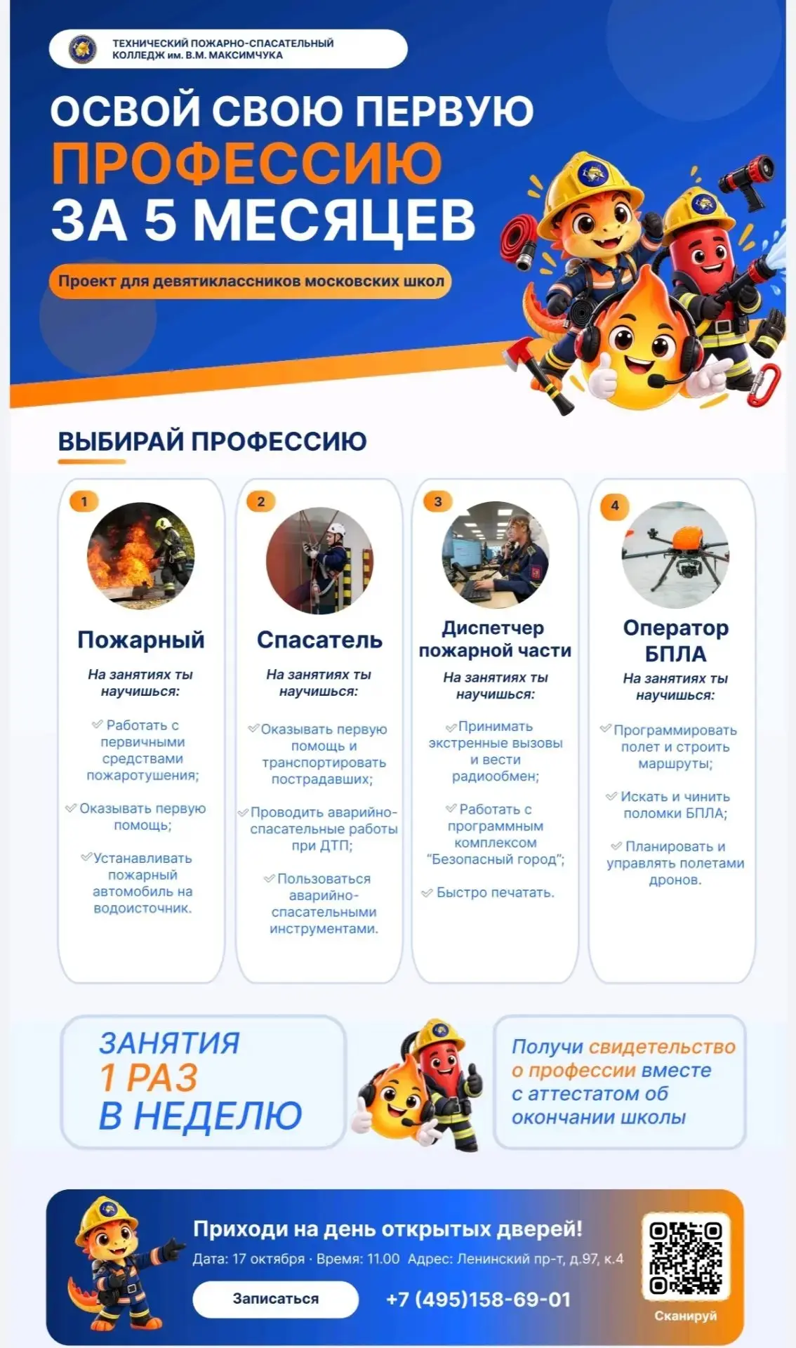 🎓В Москве для девятиклассников действует уникальный проект «Профессиональное обучение ...