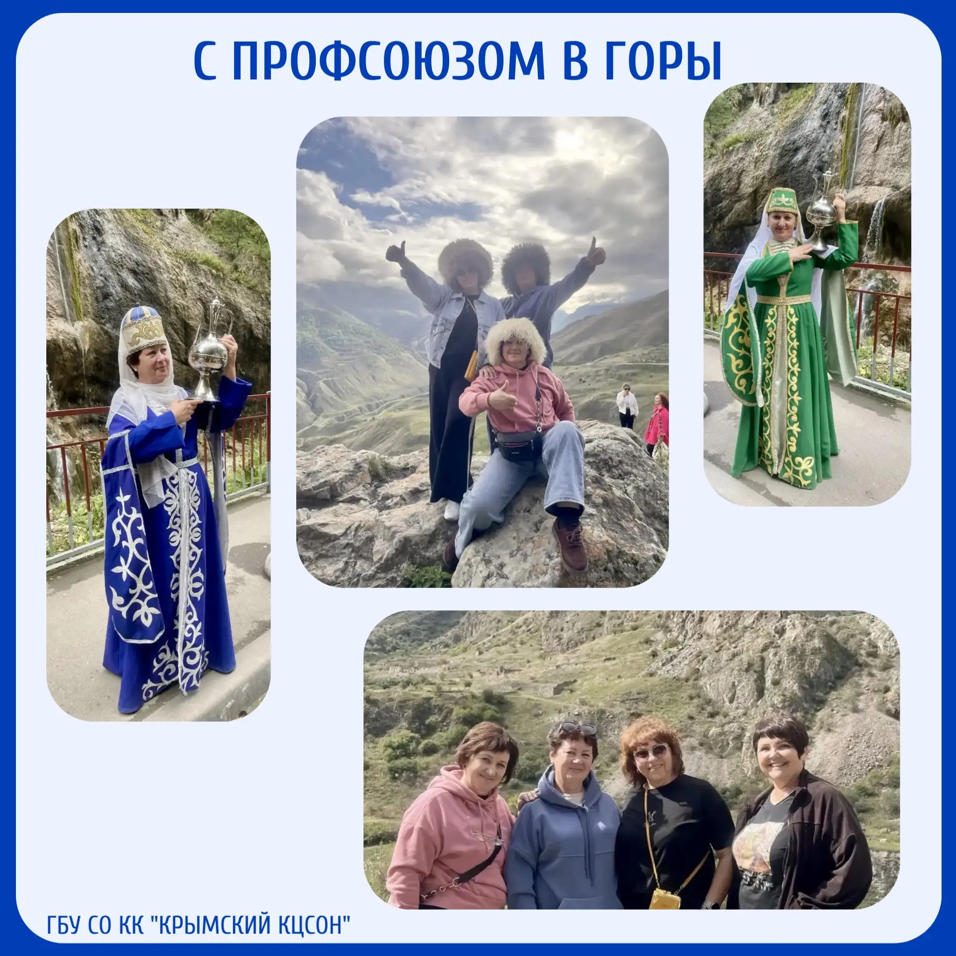 С профсоюзом в горы🏔️