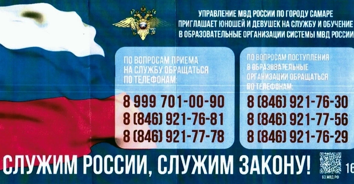 Управление МВД России по г. Самаре приглашает на службу и поступление в образовательные...