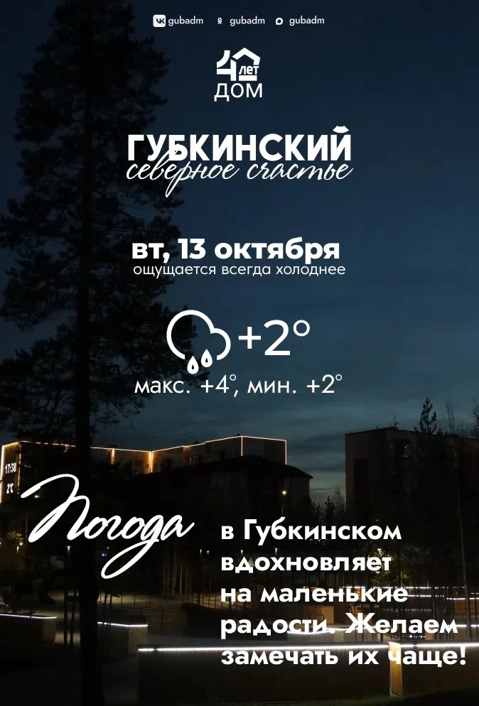 🍁Доброе утро, губкинцы!